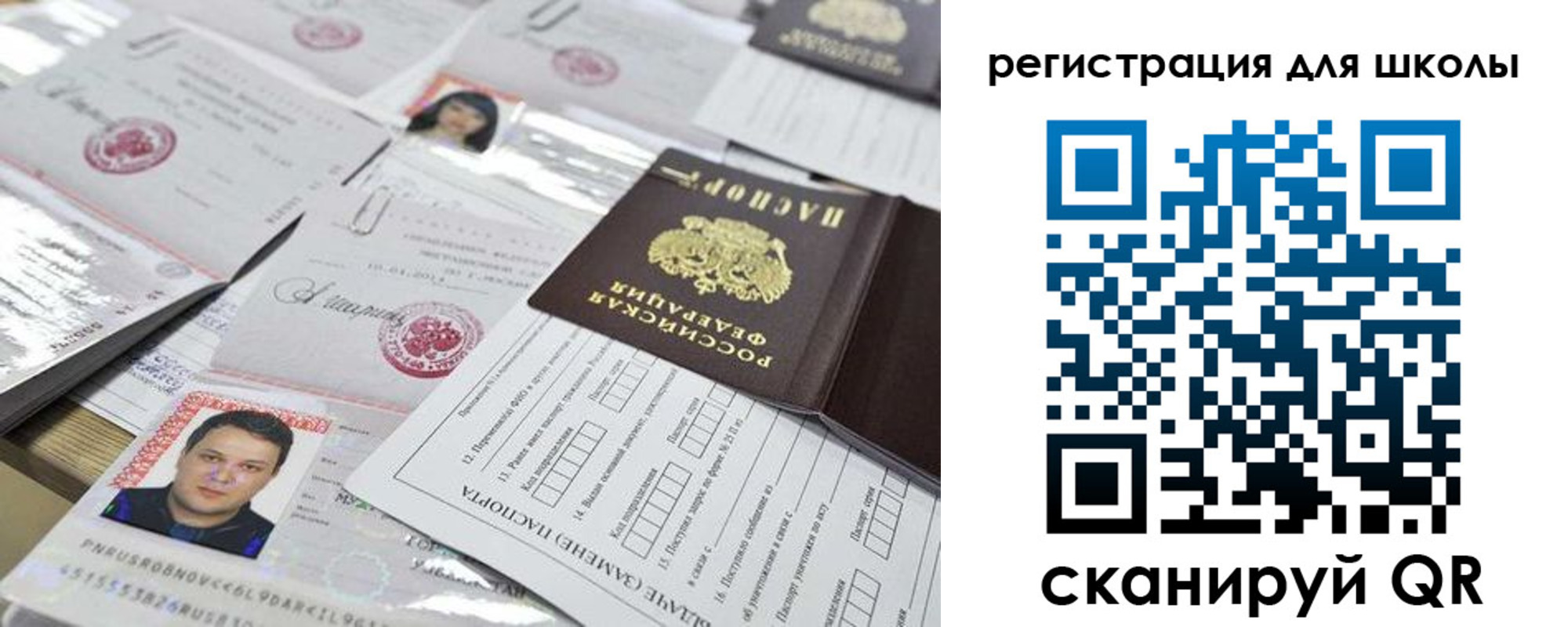 временная регистрация для всех в Бикине