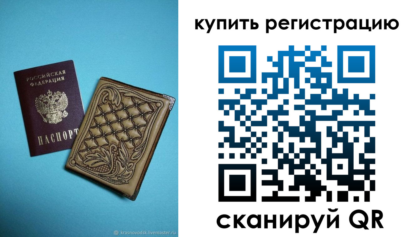 прописка в квартире в Бикине