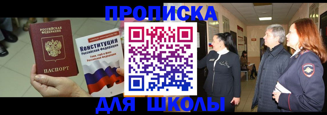 прописка законно в Бикине