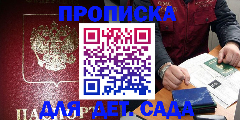 временная регистрация в Бикине