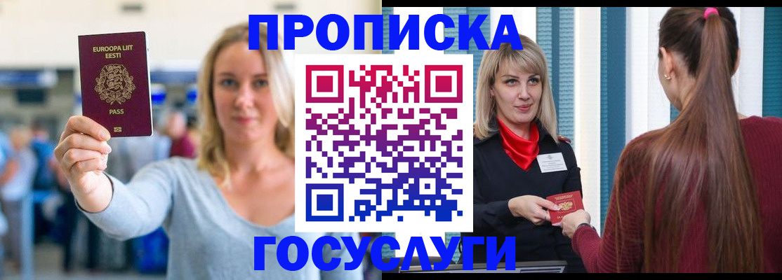 временная регистрация для школы в Бикине