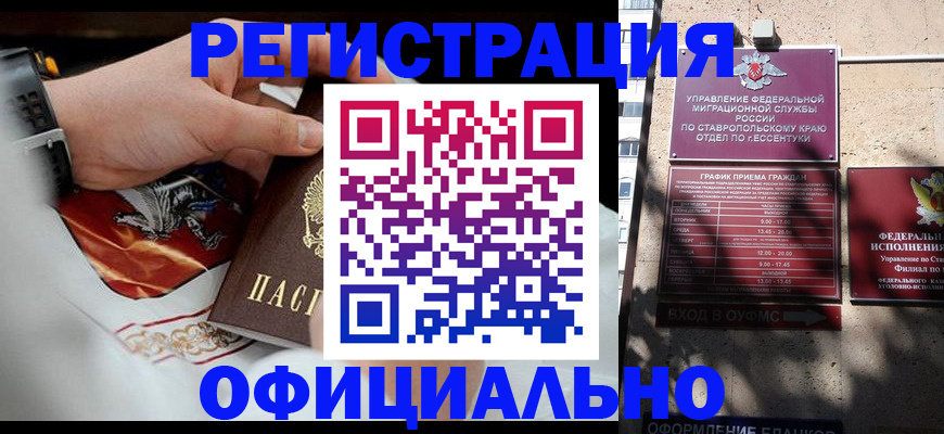 купить прописку в Бикине