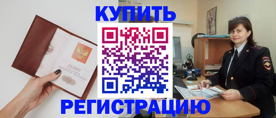 прописка 2025 в Бикине