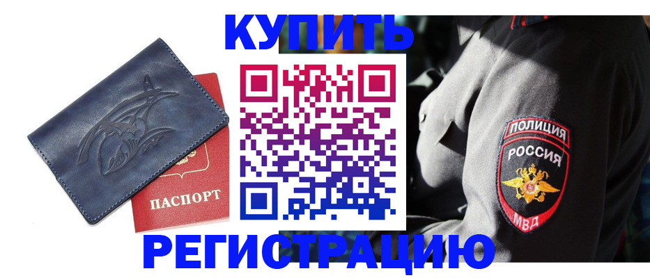 временная регистрация недорого в Бикине