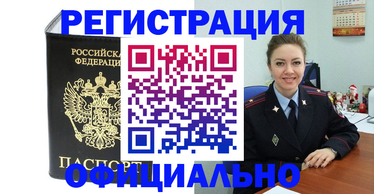 прописка в Бикине