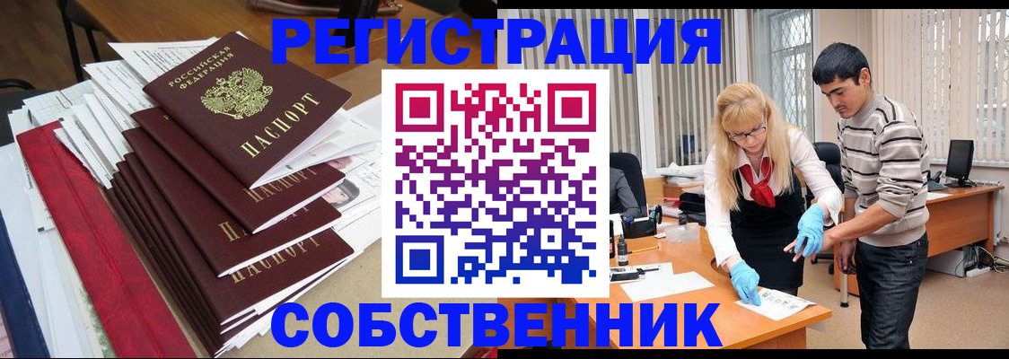 временная прописка в Бикине